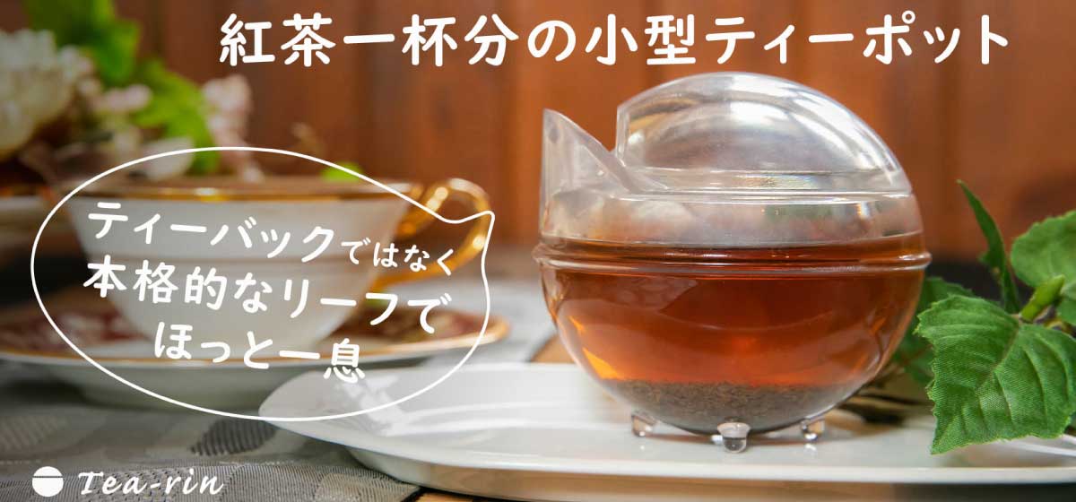 ★茶鈴★ ティーポット03 - 有限会社 光沢